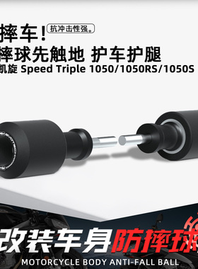 适用凯旋1050摩托车改装EP防摔球保险杠防撞保护车身护杠专用配件