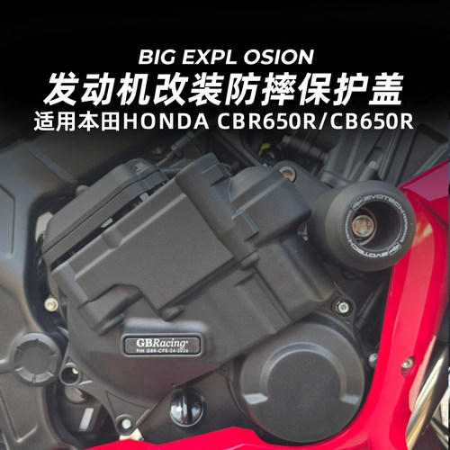CBR650R/CB650R自动挡发动机防摔