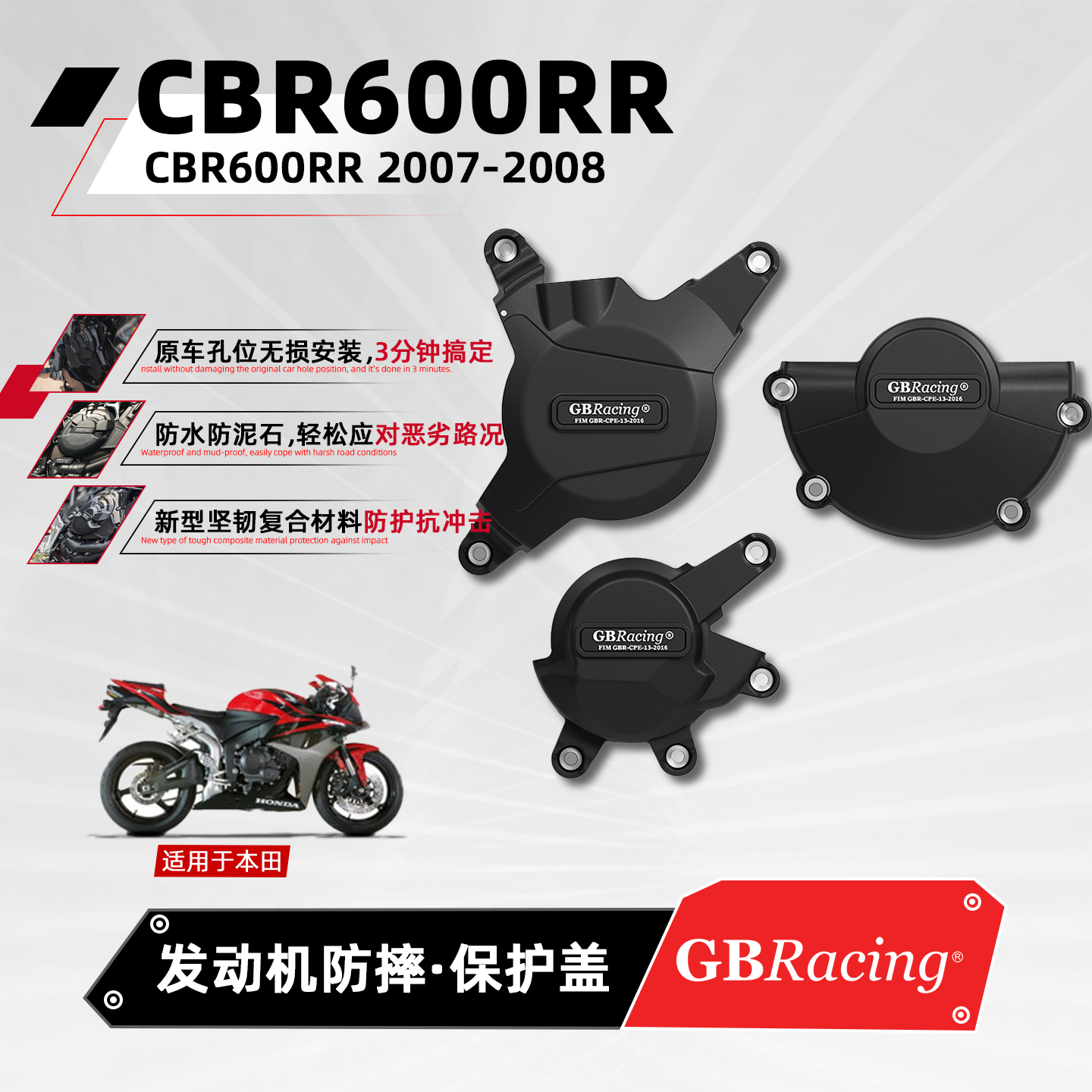 本田CBR600RR发动机引擎保护边盖