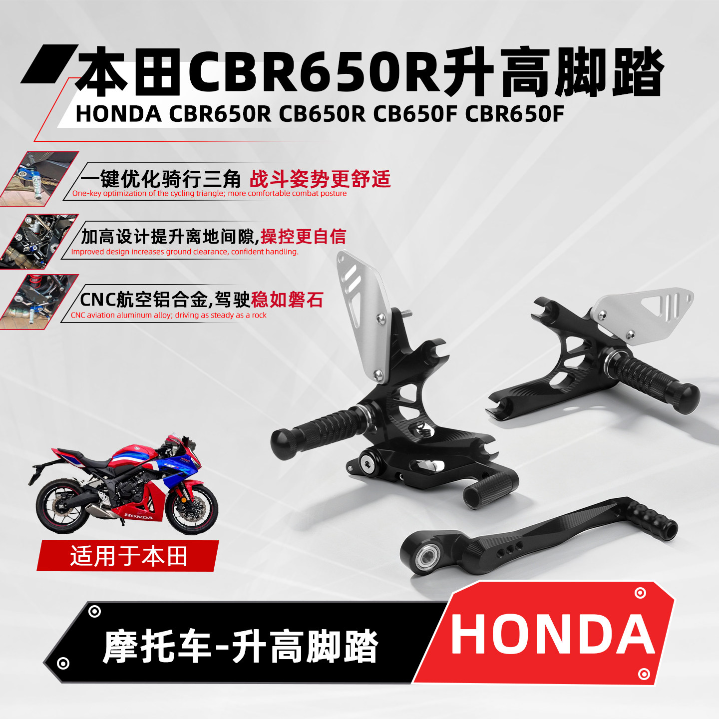适用本田CBR650R改装升高脚踏