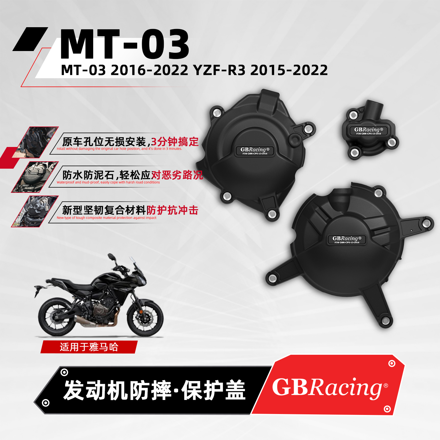 雅马哈MT-03/R3发动机防摔保护盖