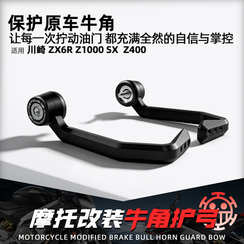 适用川崎ZX6RZ1000SX牛角护弓