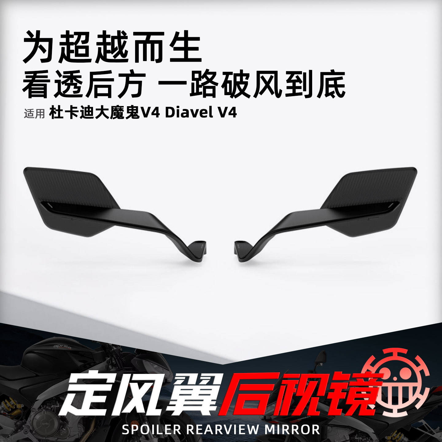 适用杜卡迪DiavelV4定风翼后视镜