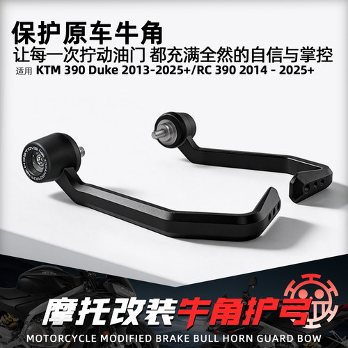 适用KTMDUKE390竞技ep牛角护弓
