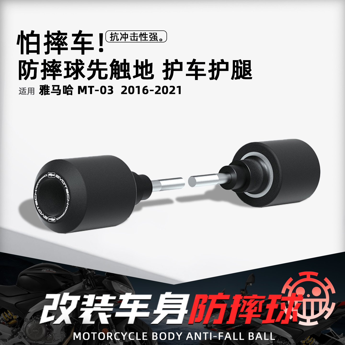 适用雅马哈摩托车改装防摔球配件