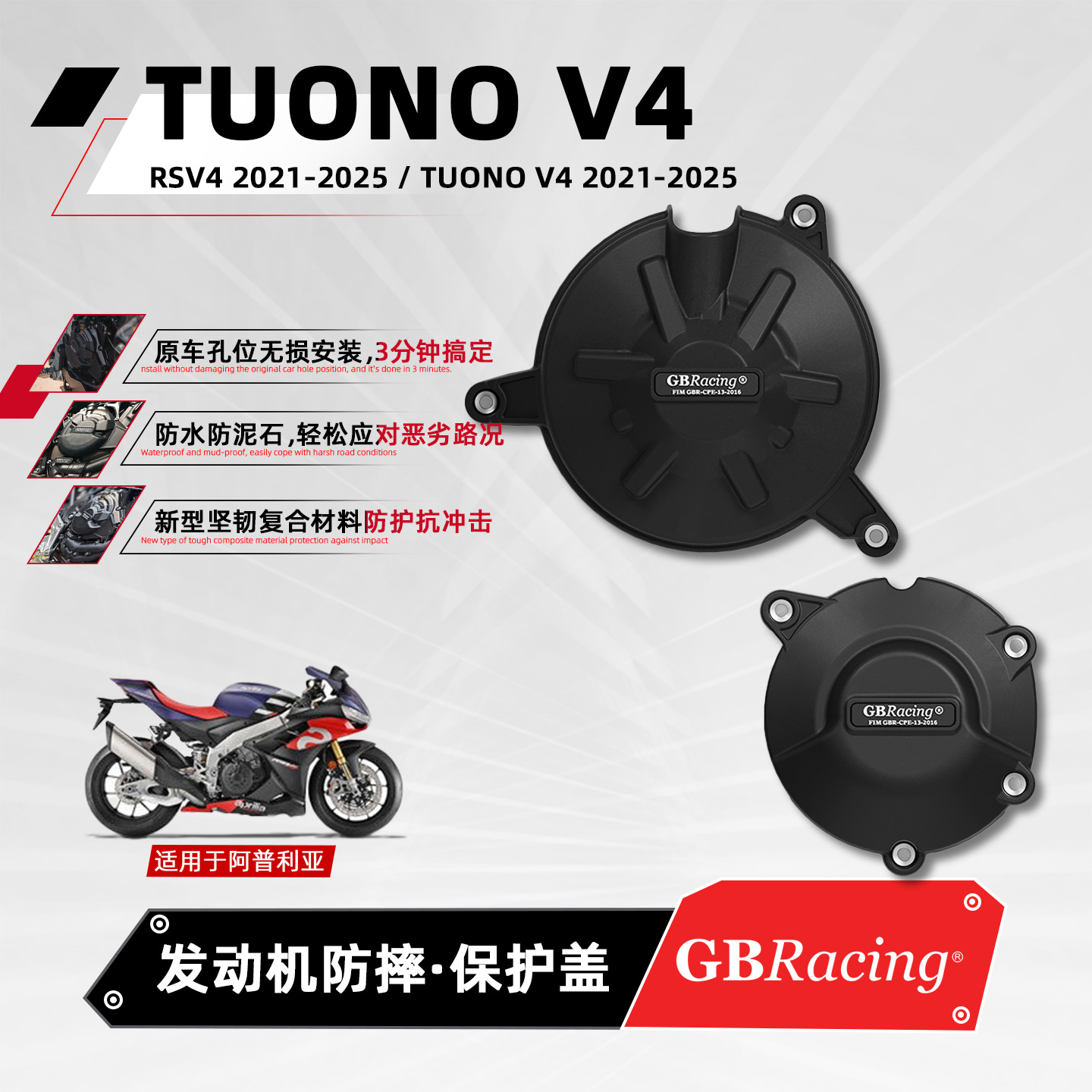 适用阿普利亚发动机防摔保护盖