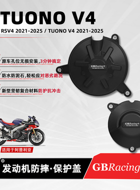 适用阿普利亚RSV4 21-26 GBRacing发动机保护盖摩托引擎壳防摔罩