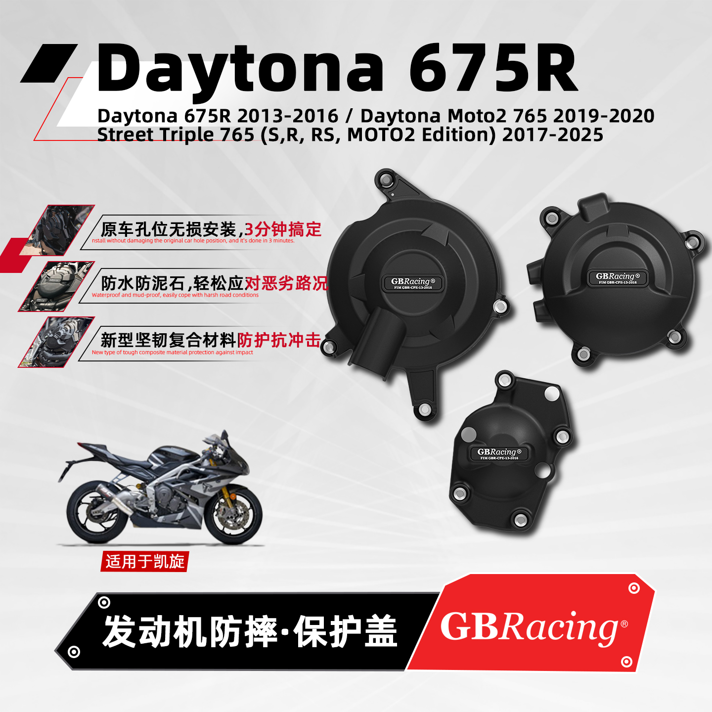 适用凯旋摩托车发动机改装保护盖