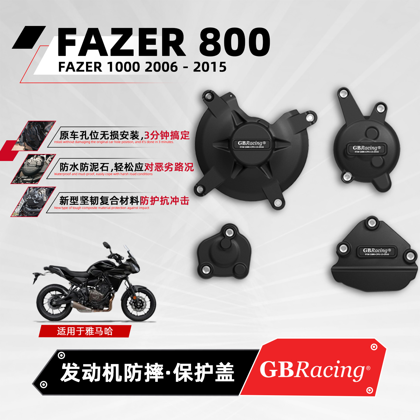 雅马哈fazer800/1000发动机边盖