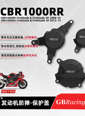 适用本田CBR1000RR 08-16发动机保护盖摩托引擎边盖保护壳防摔罩