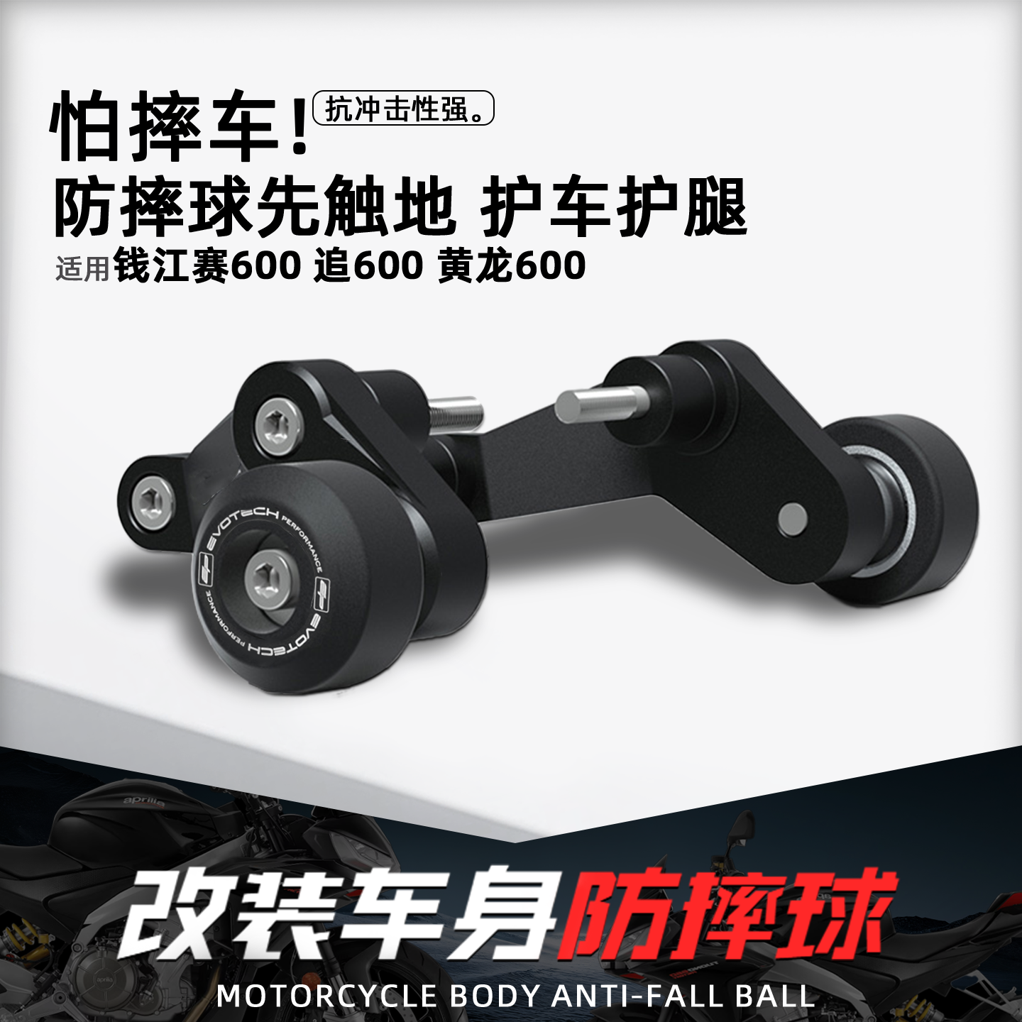 赛600黄龙600TNT600i摩托防摔球