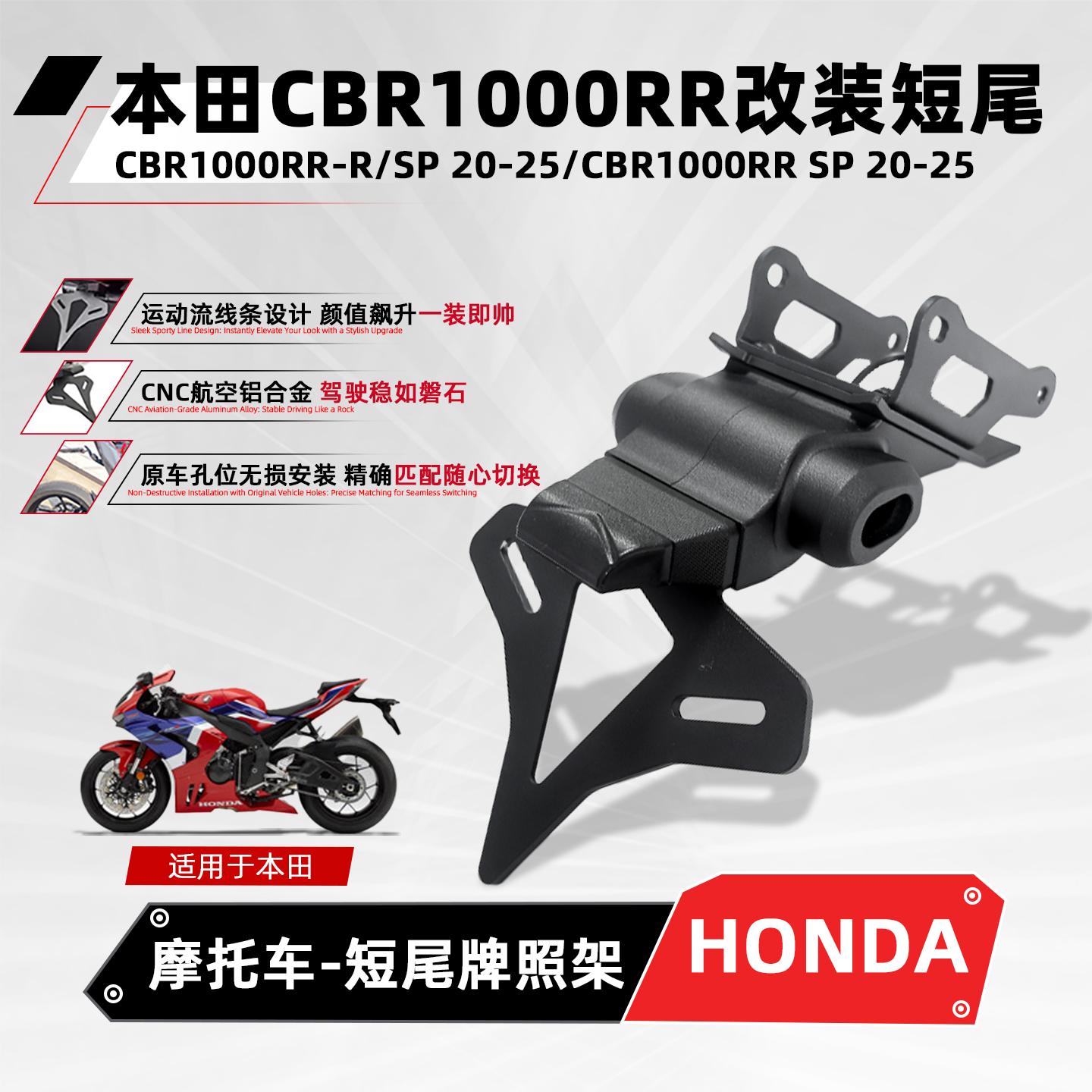 适用本田CBR1000RR摩托改装短尾