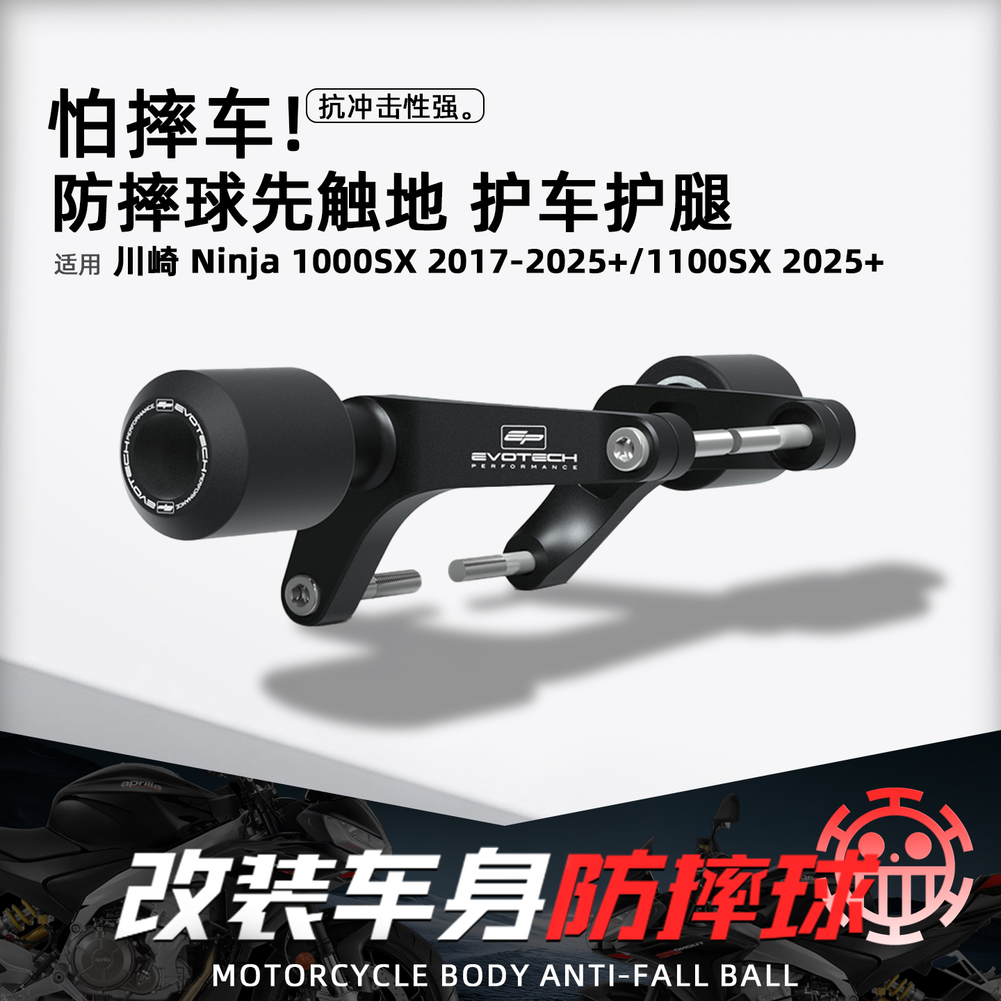 适用川崎摩托改装防摔球车身配件