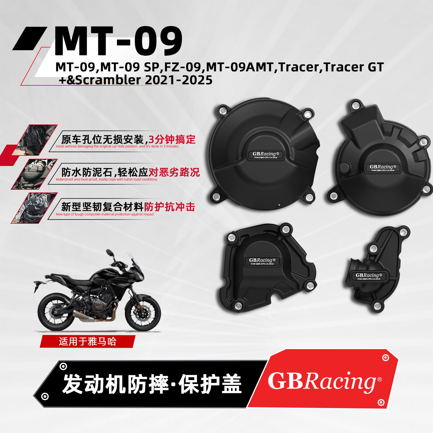 雅马哈MT09FZ09发动机防摔保护盖