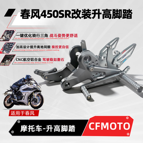 春风450sr升高脚踏摩托车改装