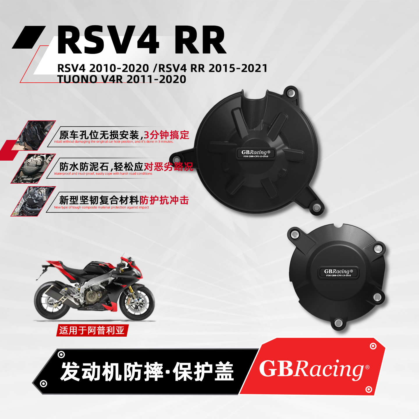 适用阿普利亚发动机防摔保护盖