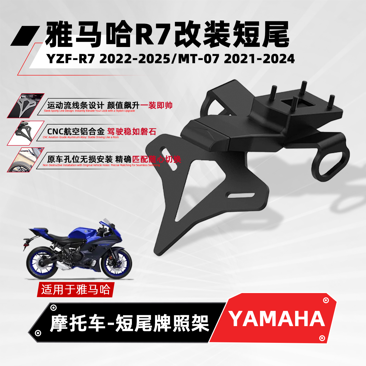 适用雅马哈MT07R7FZ07摩托短尾