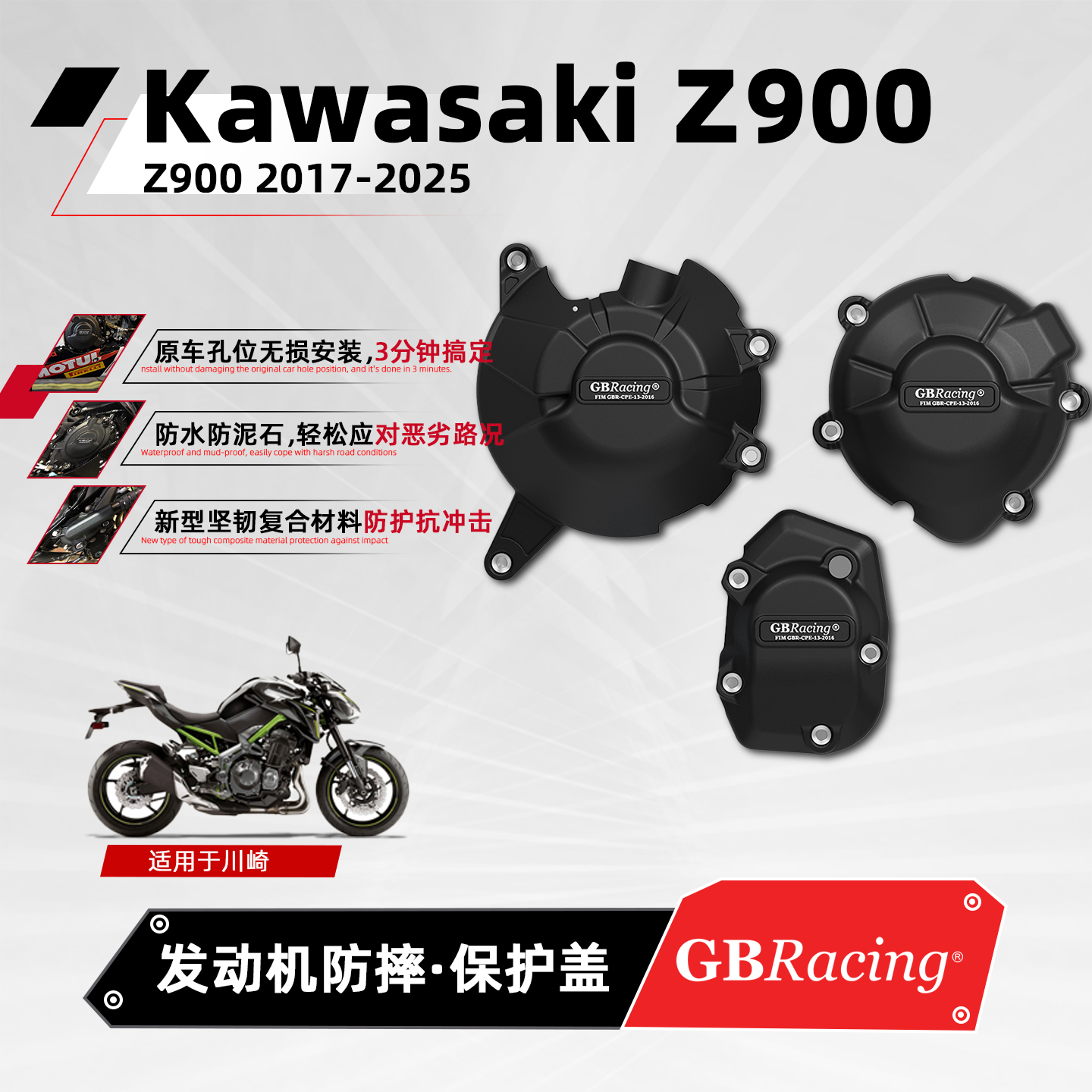 川崎Z900发动机保护盖摩托车改装