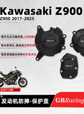 适用川崎Z900 17-26 GBRacing发动机防摔边盖摩托引擎改装保护罩