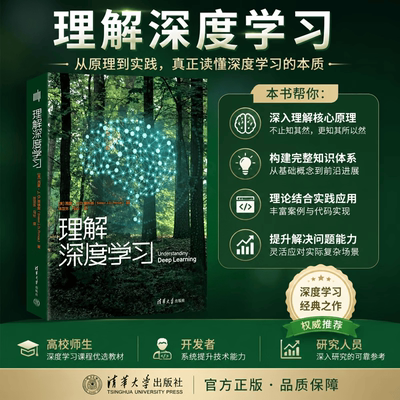 【正版】理解深度学习 西蒙JD 普林斯著 清华大学出版社 计算机与互联网深度学习教程书籍正版书 人工智能入门指南MIT通识教程教材