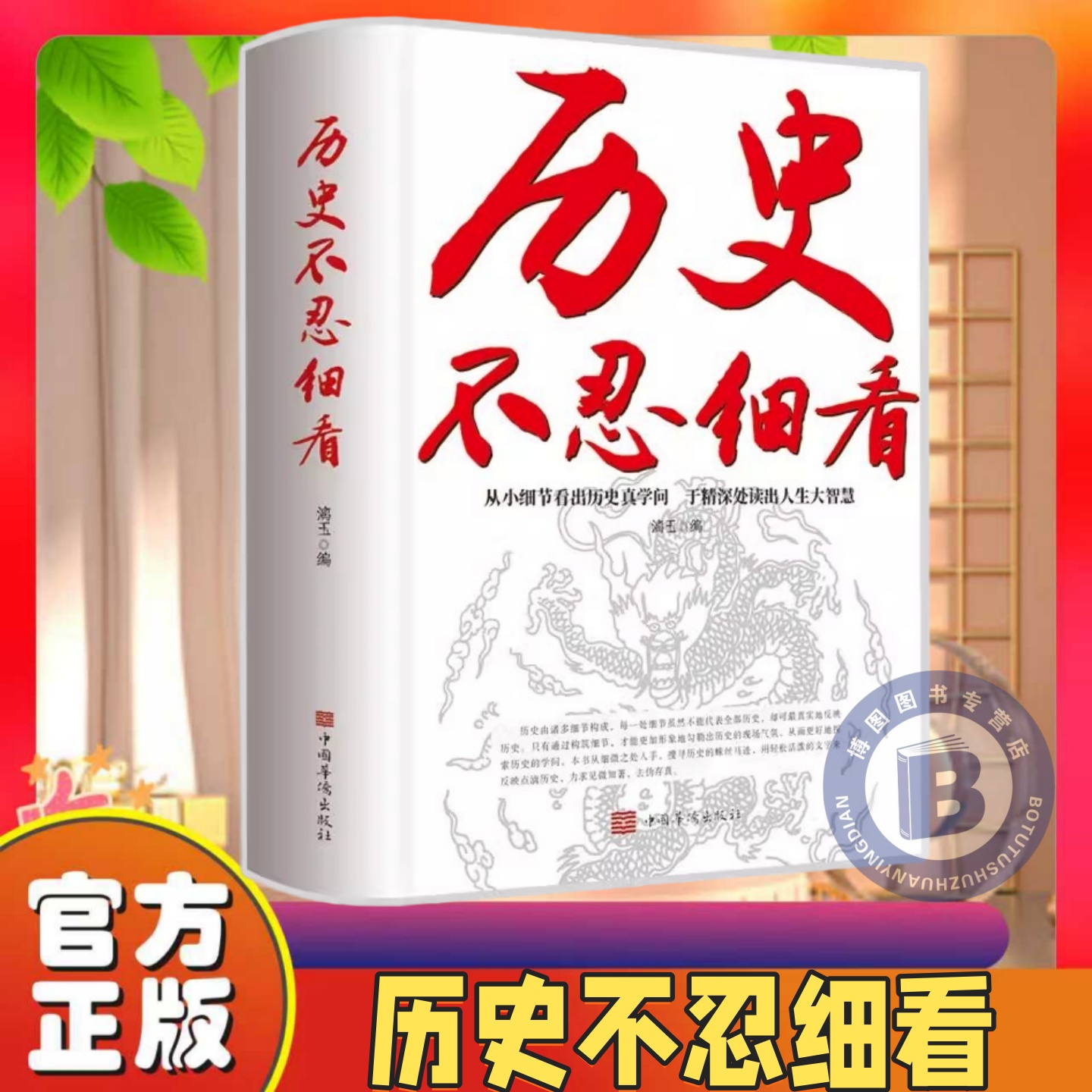 历史不忍细看正版全套大全集原著