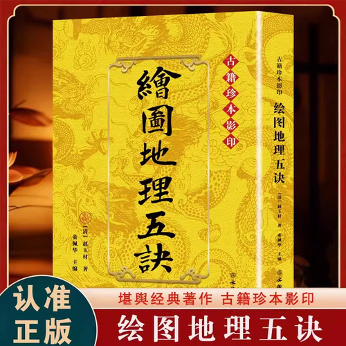 葬法指南古代风水学畅销书籍