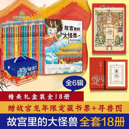 故宫里的大怪兽全套18册 洞光宝石的秘密升级版第一二三四五六辑非注音版彩绘注音童话故事书7-10岁小学生课外阅读