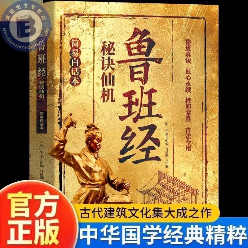 鲁班经秘诀仙机正版掌心咒风水学