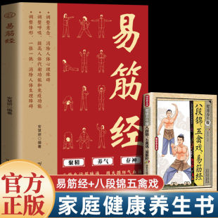 贯长虹三转九运筋脉通周天循环气血涌中医养生类书籍 图解居家养生提高人体代谢功能易筋锻骨通玄脉固本培元 认准正版 易筋经正版