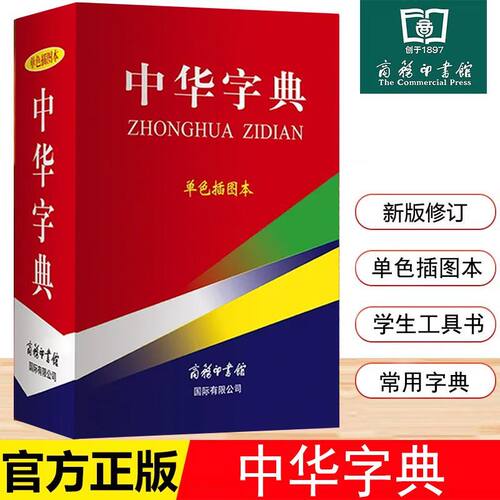 中小学生查字组词好帮手