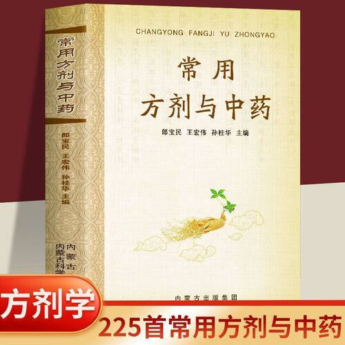 常用方剂与中药速查手册】