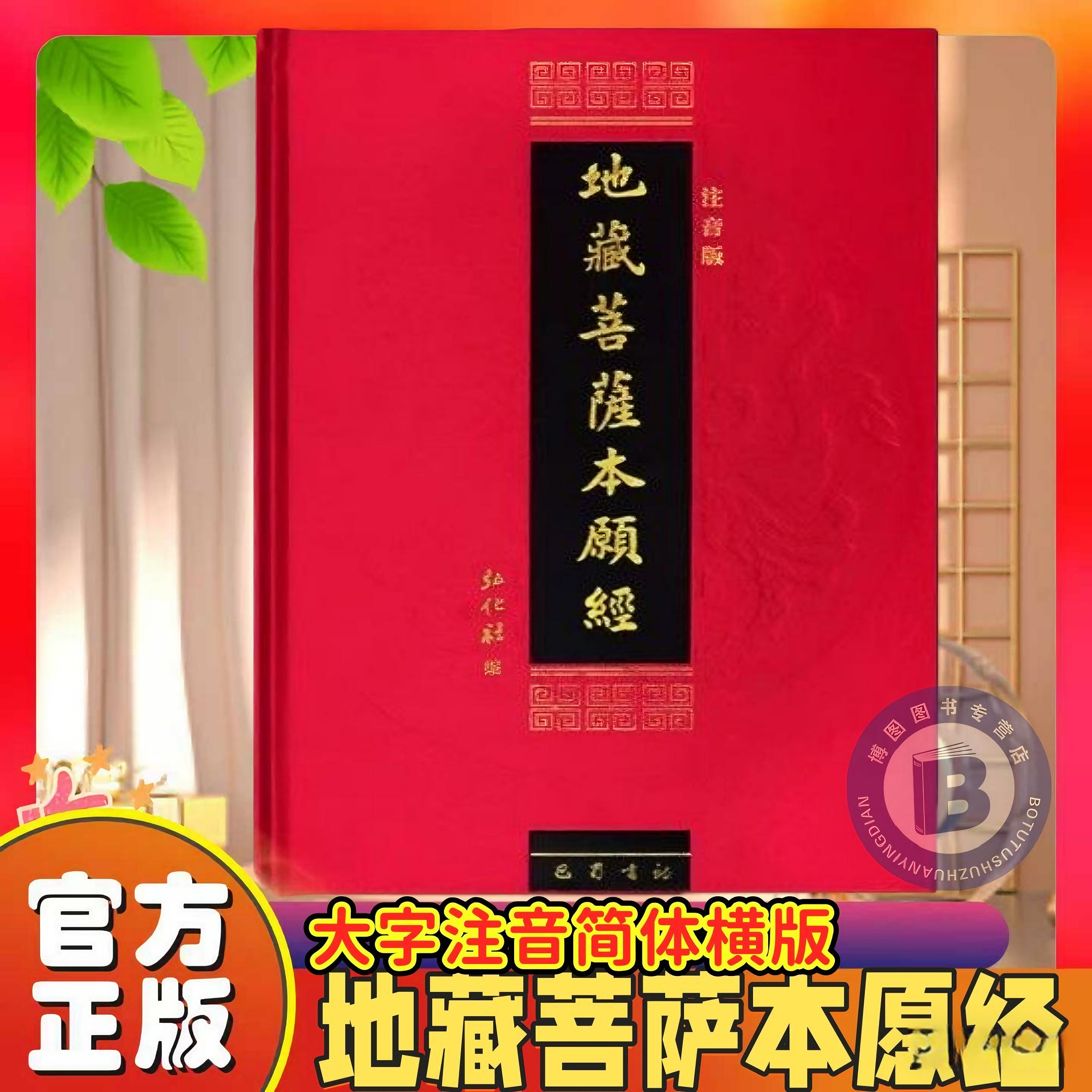 地藏经读诵本原著正版书籍