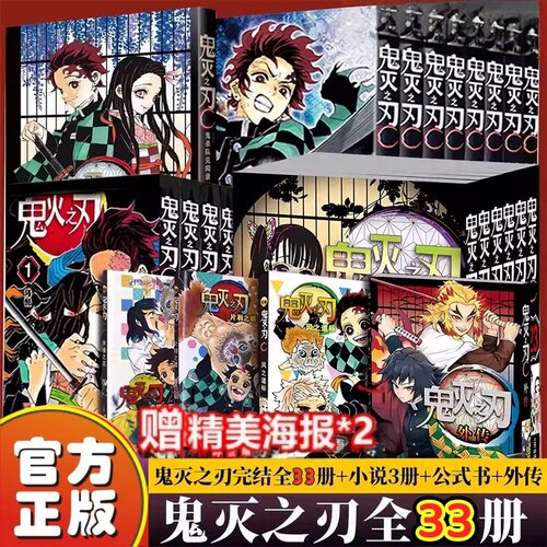 【任选】决战无限城篇 鬼灭之刃漫画书全套33册已完结 简体中文版 日本漫画家吾峠呼世晴超人气畅销成人动漫小说书籍