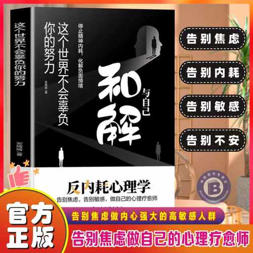 做自己的心理医生拥抱不完美的我