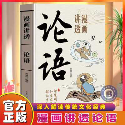 孔子原著原文注释译文完整无删减