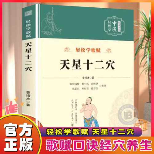 天星十二穴原著正版曾培杰编著