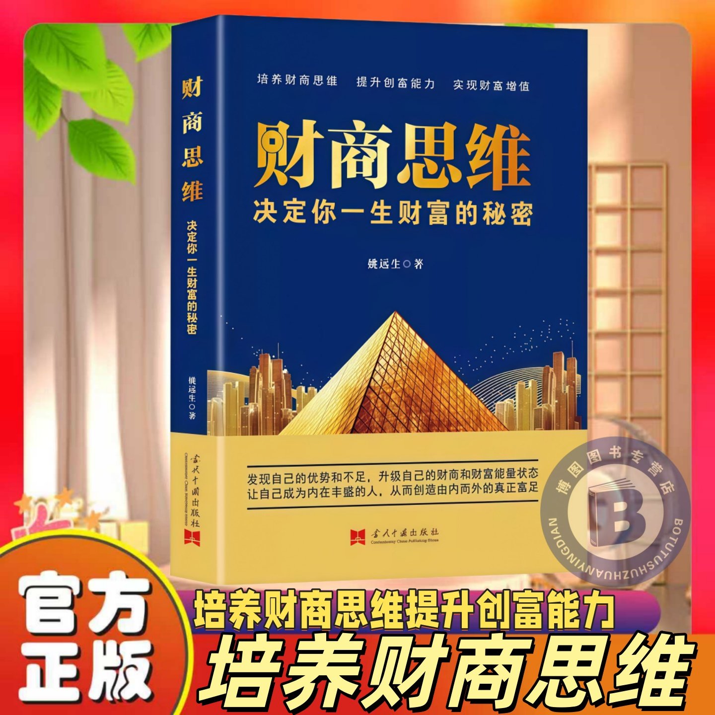用钱赚钱破解财富密码书籍