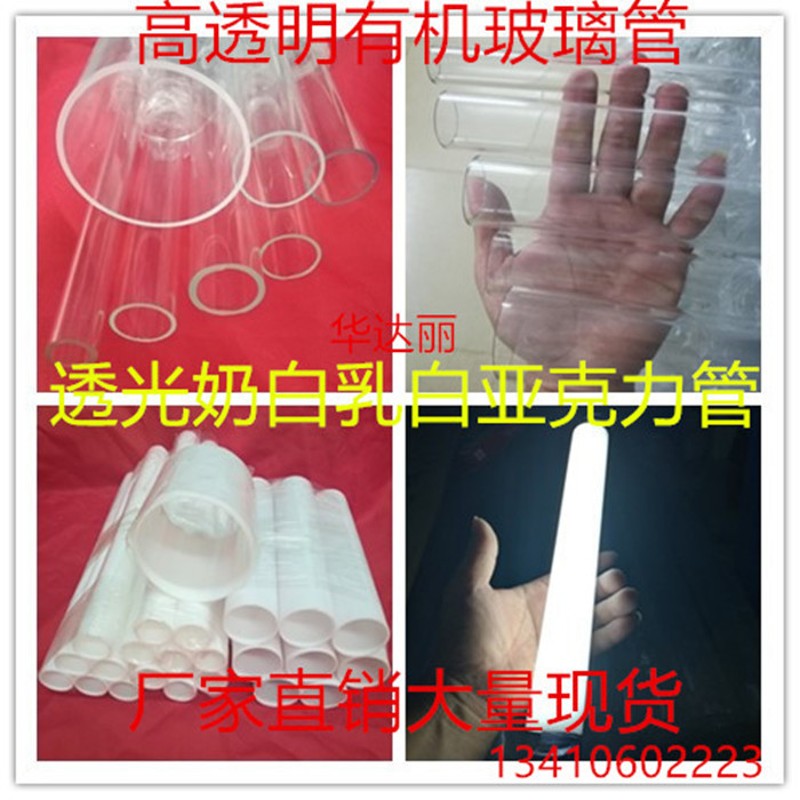 亚克力管乳白色灯具装饰高透明有机玻璃管10-1500MM定做零切加工