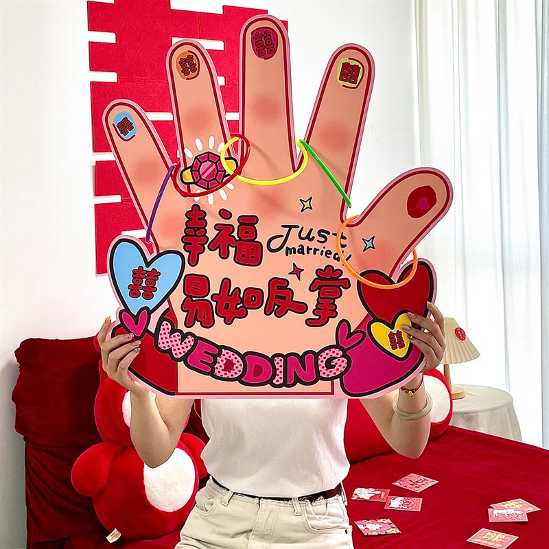 结婚堵门游戏道具手形kt板婚礼布置装饰用品大全婚礼用品大全
