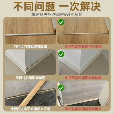 木地板压条专用胶地板过门压边条踢脚线强力粘合剂金属门槛条胶水