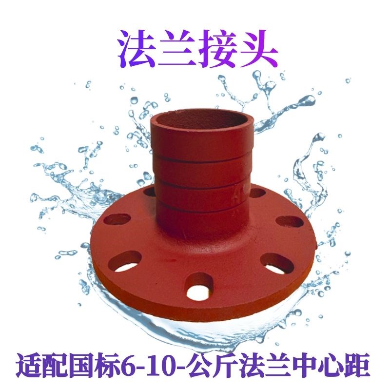 法兰宝塔接头钢丝软管橡胶软管接头DN50 100 150 200 250等