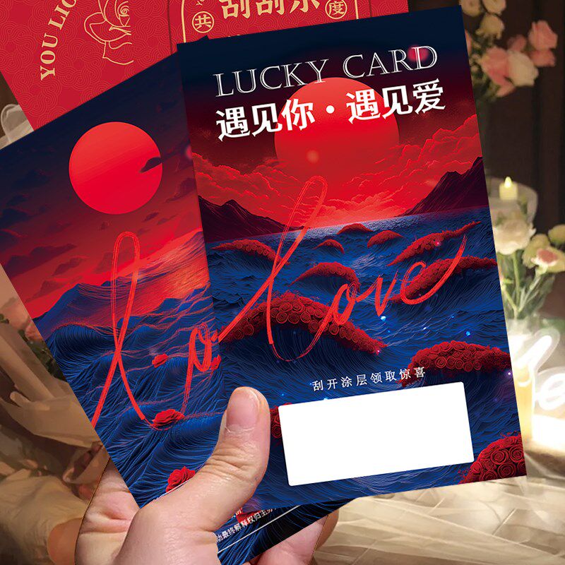 情侣刮刮乐恋爱游戏刮奖卡券刮刮卡情人节七夕520幸运抽奖券定做