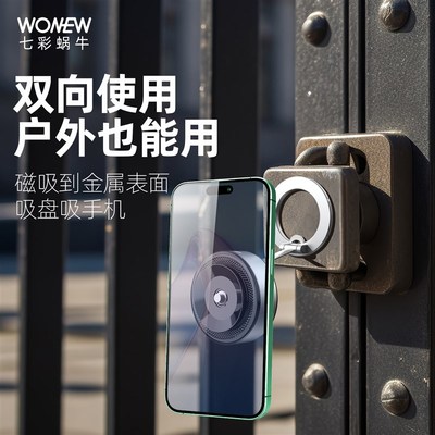wonew七彩蜗牛车载汽车导航手机支架吸盘真空磁吸吸附新款手机架