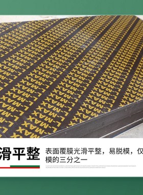 建筑模板工地用黑色覆膜木工板室外防水1.22*2.44米工程清水板材
