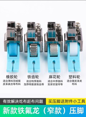 新款铁氟龙彩色窄款滚轮压脚防不平防吃布赶布平车厚薄通用窄滚轮
