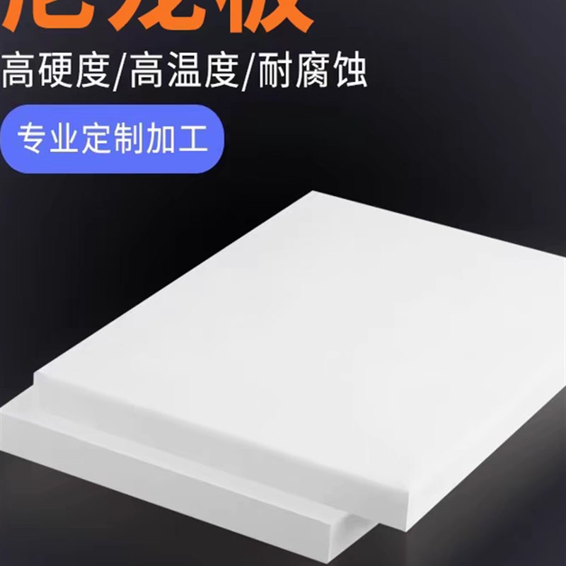 尼龙板材加工定制白色硬塑料绝缘板垫mc耐磨防水隔板整张零切