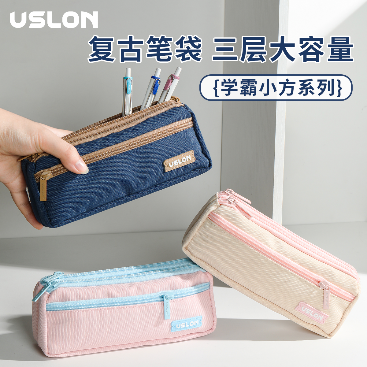 uslon尤斯隆一年级小学生笔袋