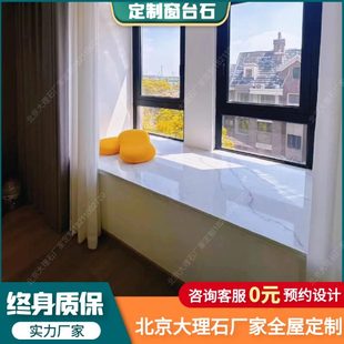北京厂家定制窗台石过门石大理石人造石飘窗石各种台面岩板石英石