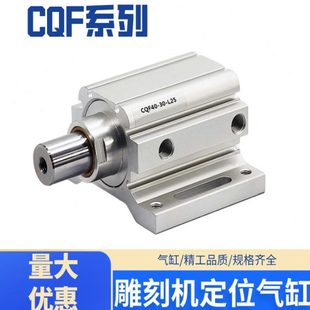 木工雕刻机开料自动上下料机械定位气缸CQF40 L25飞机缸气缸