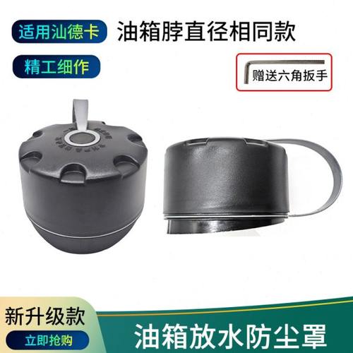 适配汕德卡汽车大货车油箱盖防尘罩柴油箱油箱盖防水胶套配件